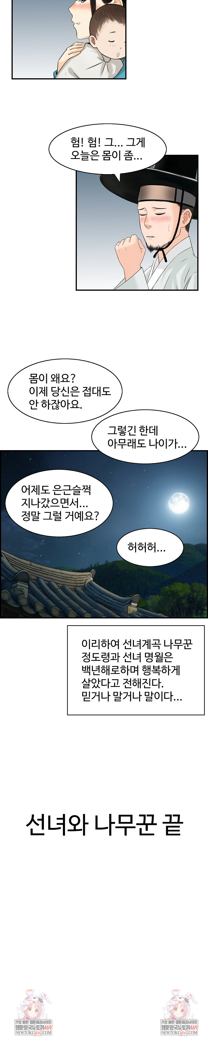 Compendium of Erotic Stories Raw Chapter 27 - Page 24