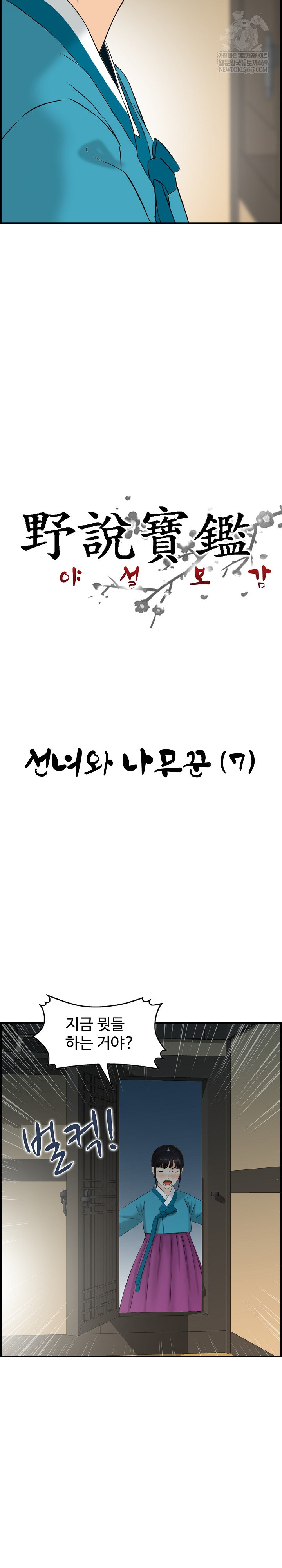 Compendium of Erotic Stories Raw Chapter 27 - Page 3