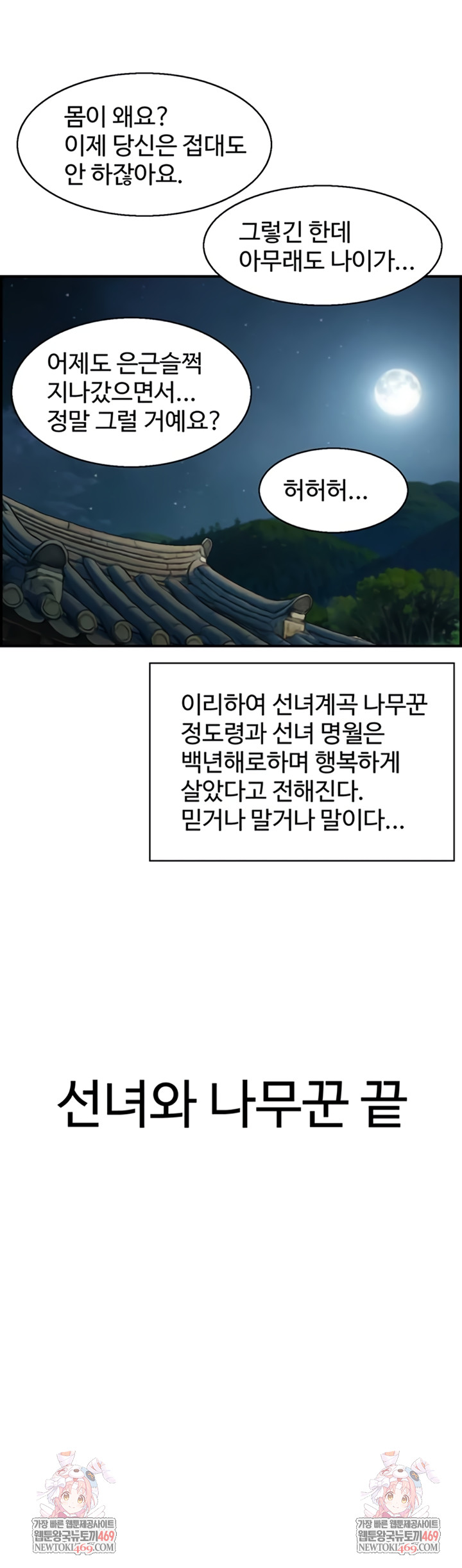 Compendium of Erotic Stories Raw Chapter 28 - Page 7