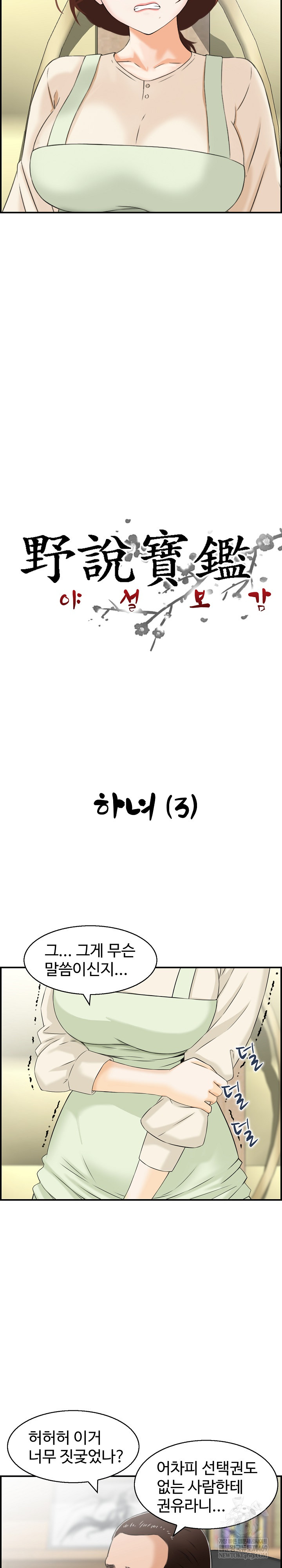 Compendium of Erotic Stories Raw Chapter 33 - Page 3