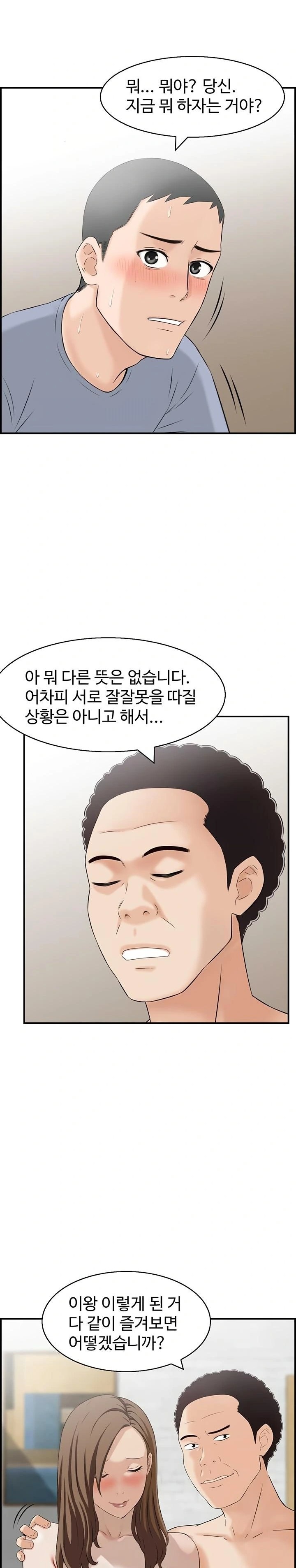 Compendium of Erotic Stories Raw Chapter 4 - Page 19