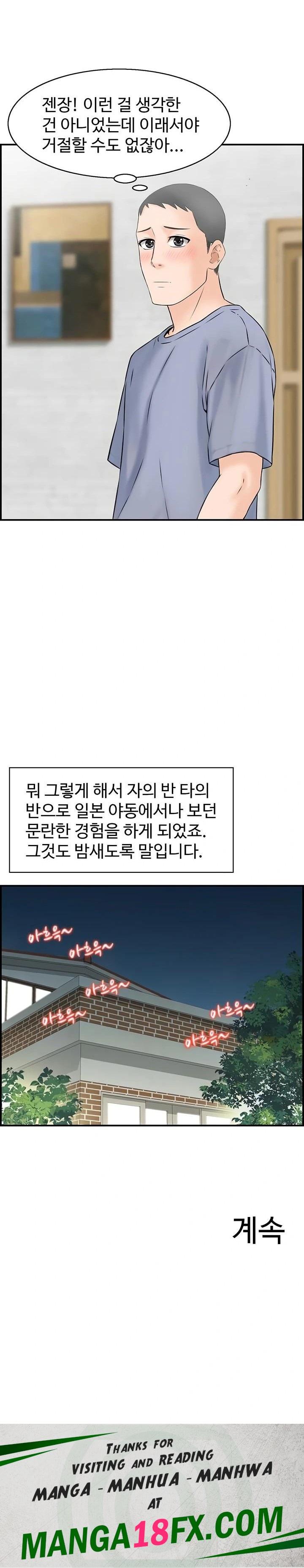 Compendium of Erotic Stories Raw Chapter 4 - Page 23