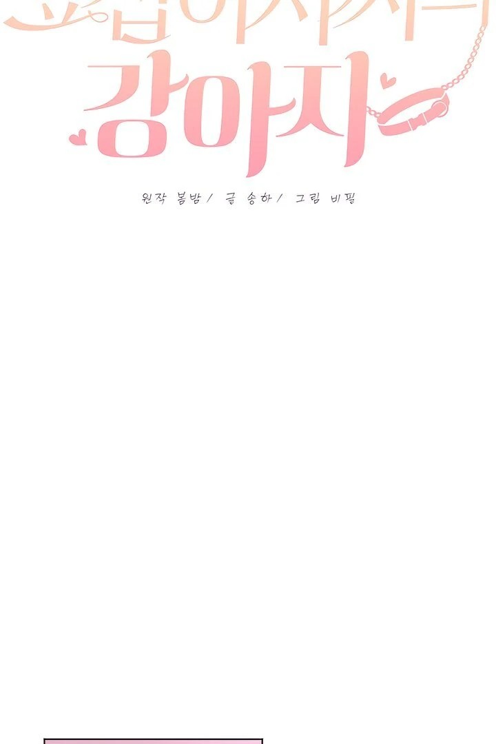 The Man Next Door’s Dog Chapter 3 - Page 56