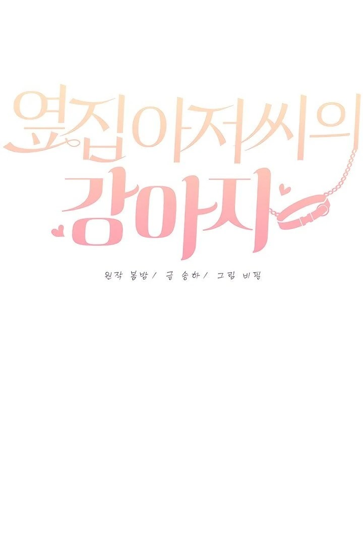 The Man Next Door’s Dog Chapter 4 - Page 52