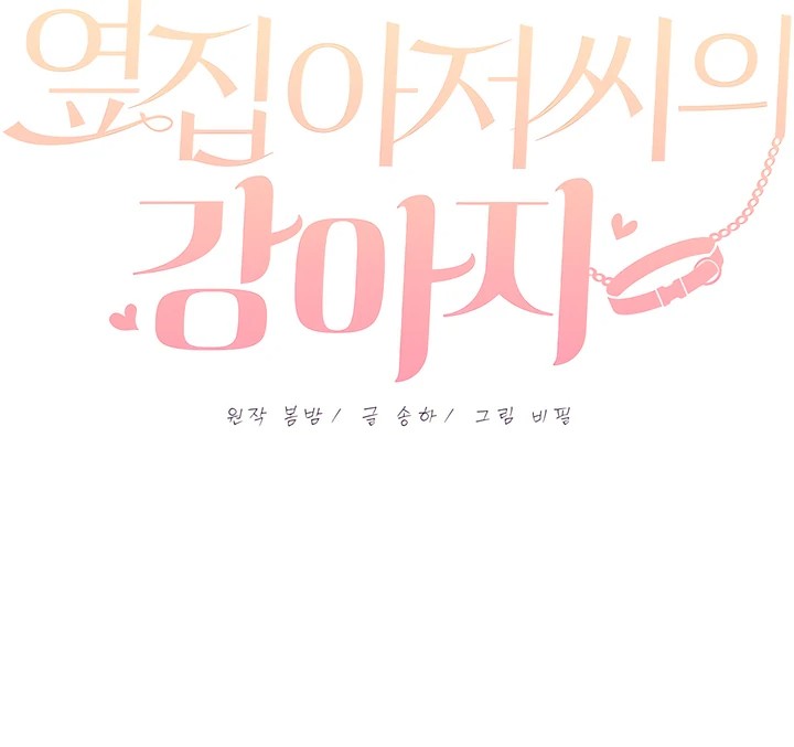 The Man Next Door’s Dog Chapter 7 - Page 11