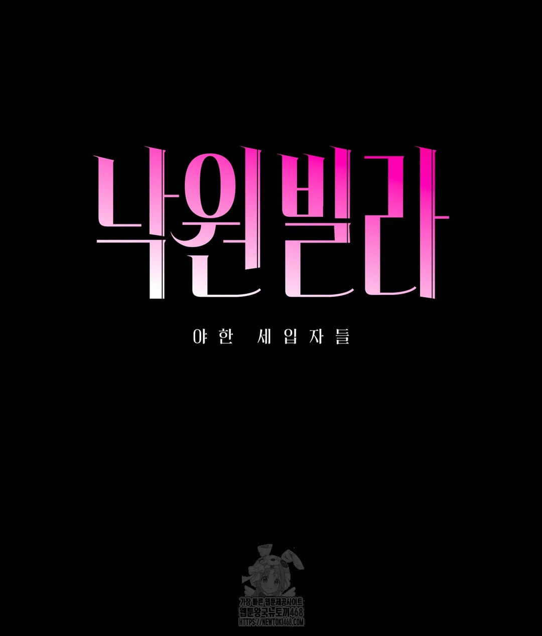 Paradise Villa Raw Chapter 1 - Page 32