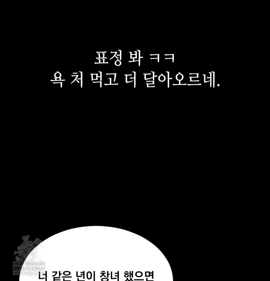 Paradise Villa Raw Chapter 13 - Page 107