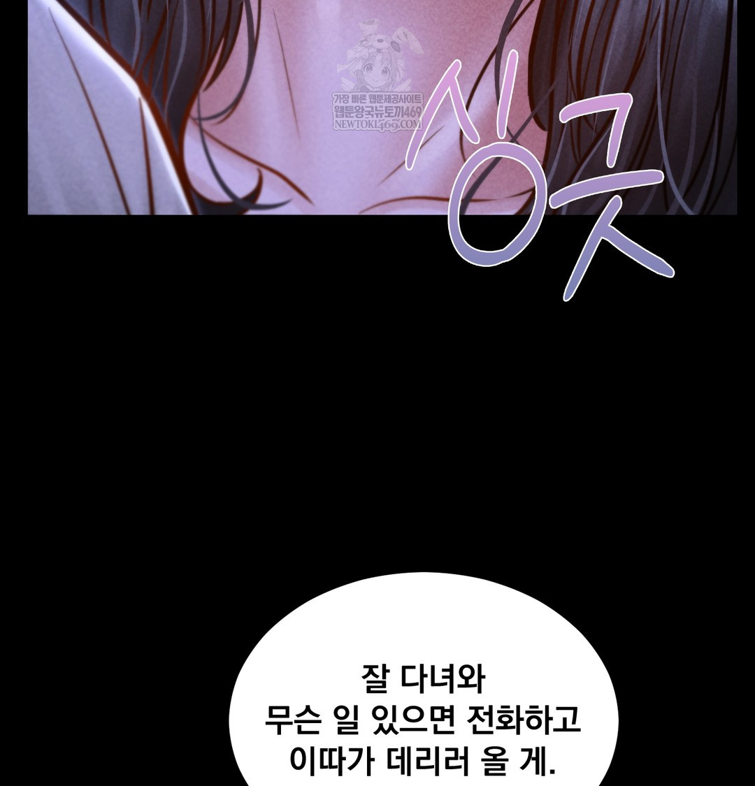 Paradise Villa Raw Chapter 13 - Page 185