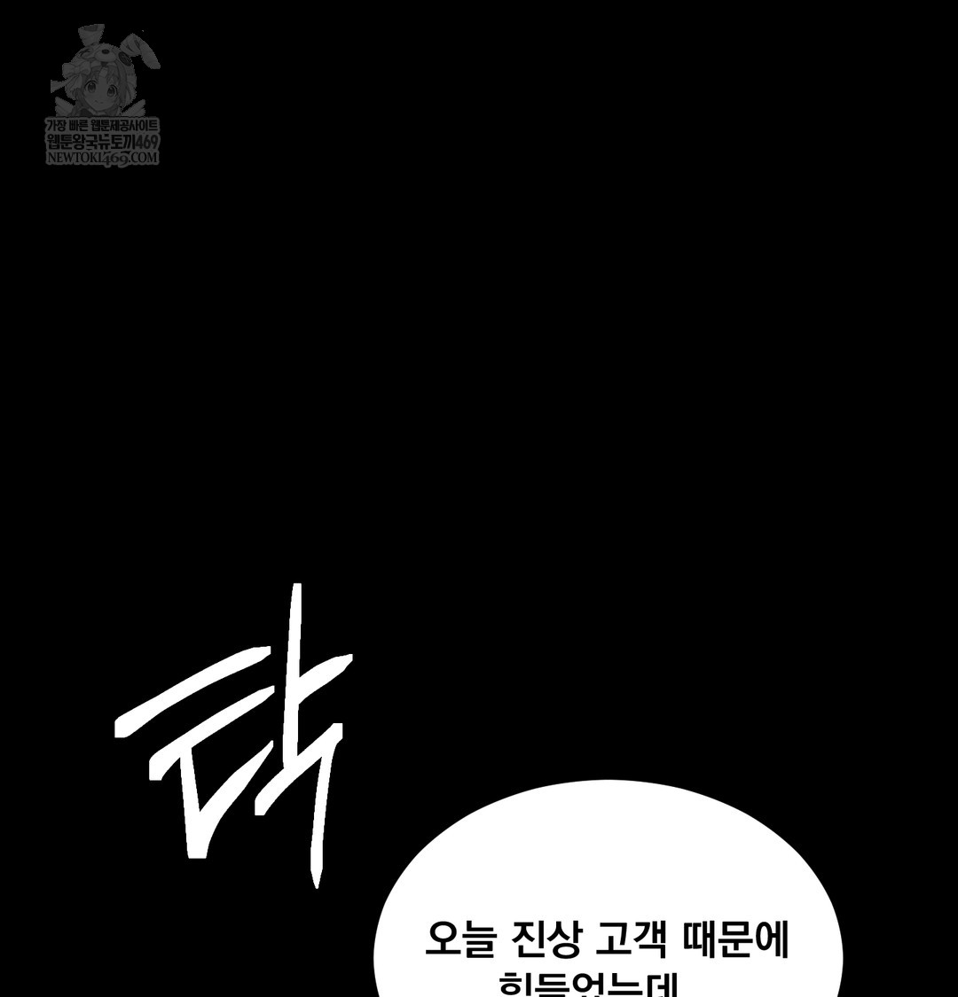 Paradise Villa Raw Chapter 13 - Page 31