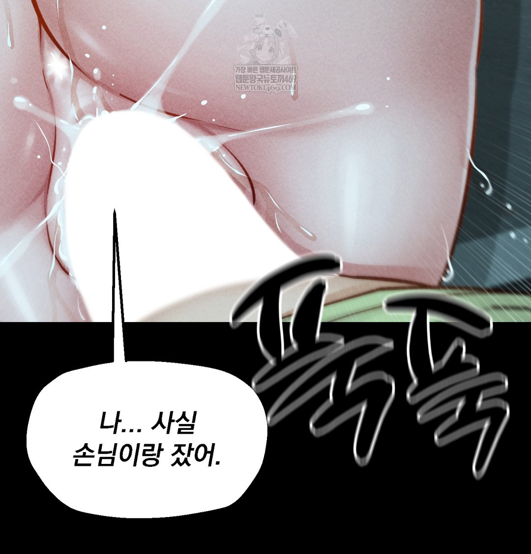 Paradise Villa Raw Chapter 15 - Page 143