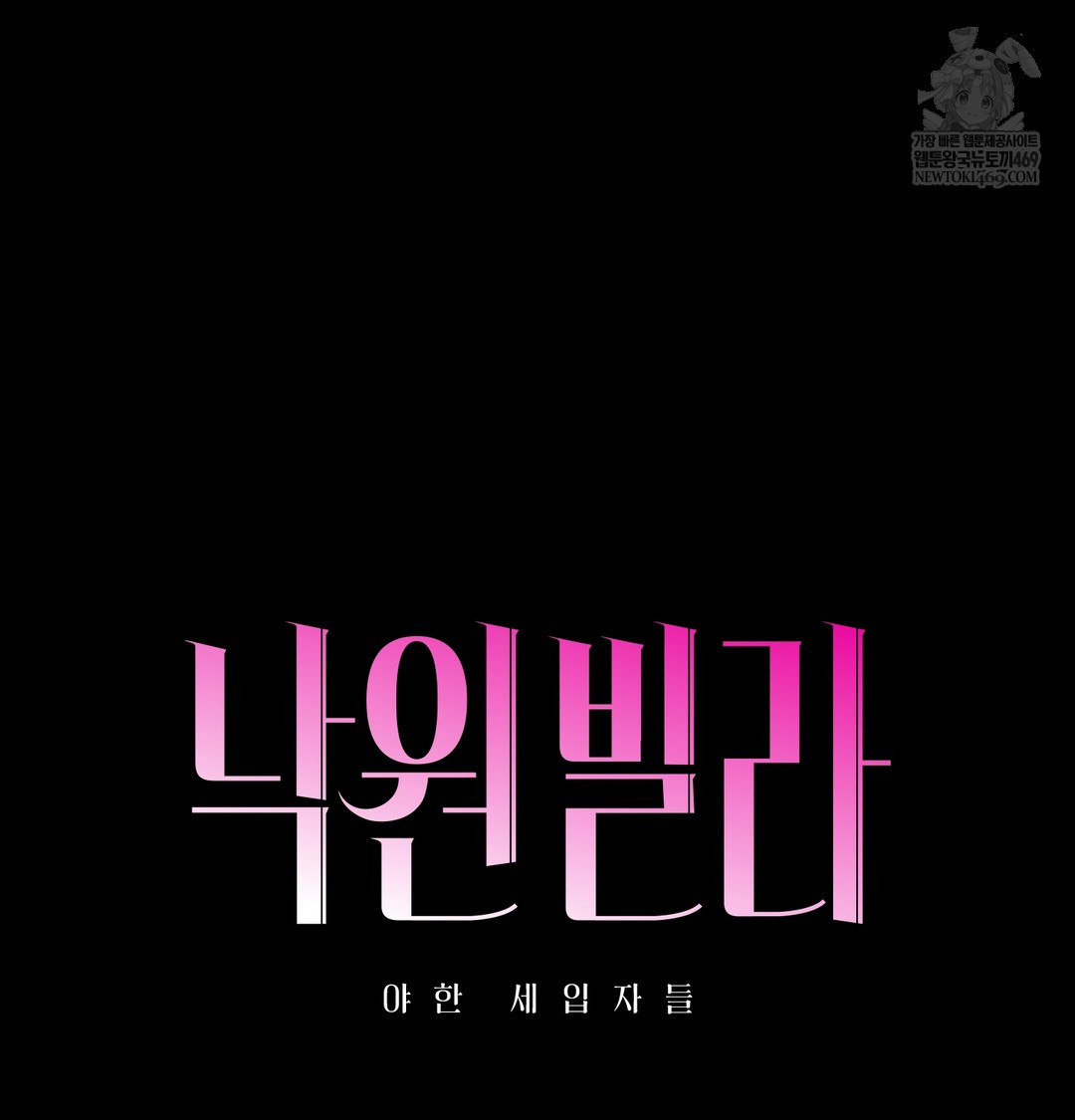 Paradise Villa Raw Chapter 15 - Page 22