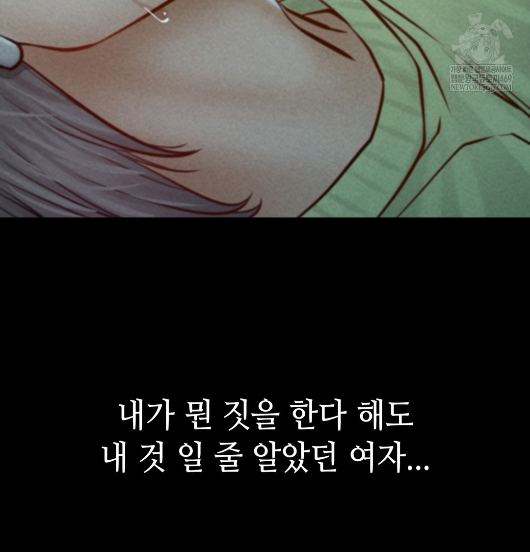 Paradise Villa Raw Chapter 16 - Page 81