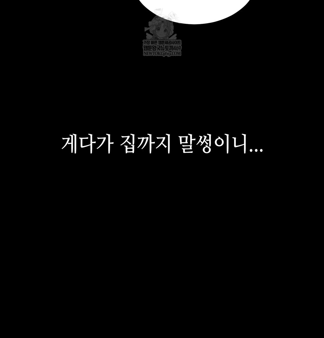 Paradise Villa Raw Chapter 17 - Page 16