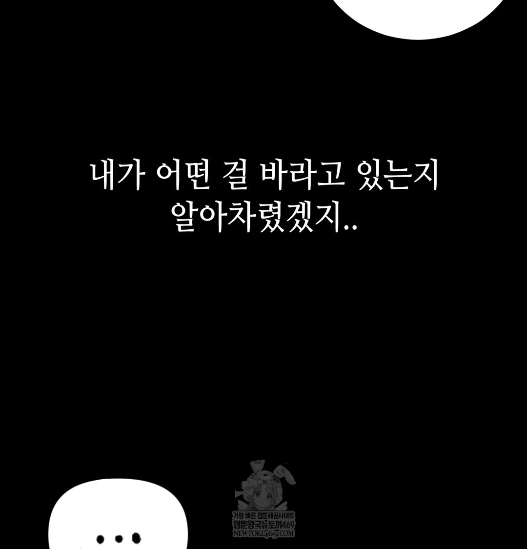 Paradise Villa Raw Chapter 17 - Page 171