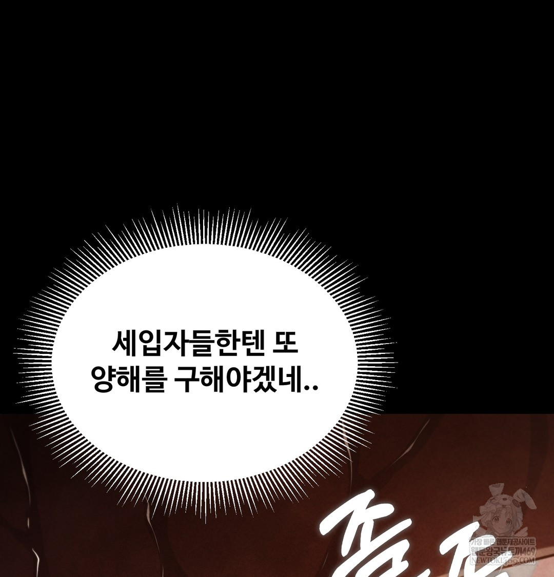 Paradise Villa Raw Chapter 17 - Page 65