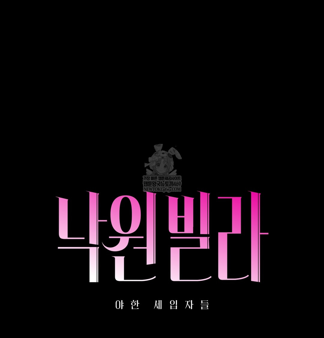 Paradise Villa Raw Chapter 18 - Page 13