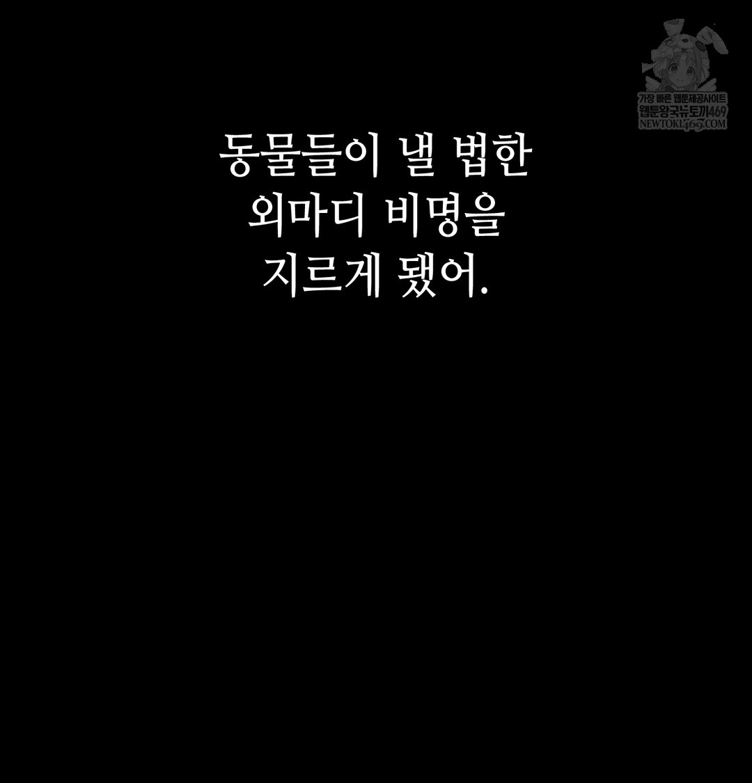 Paradise Villa Raw Chapter 18 - Page 177