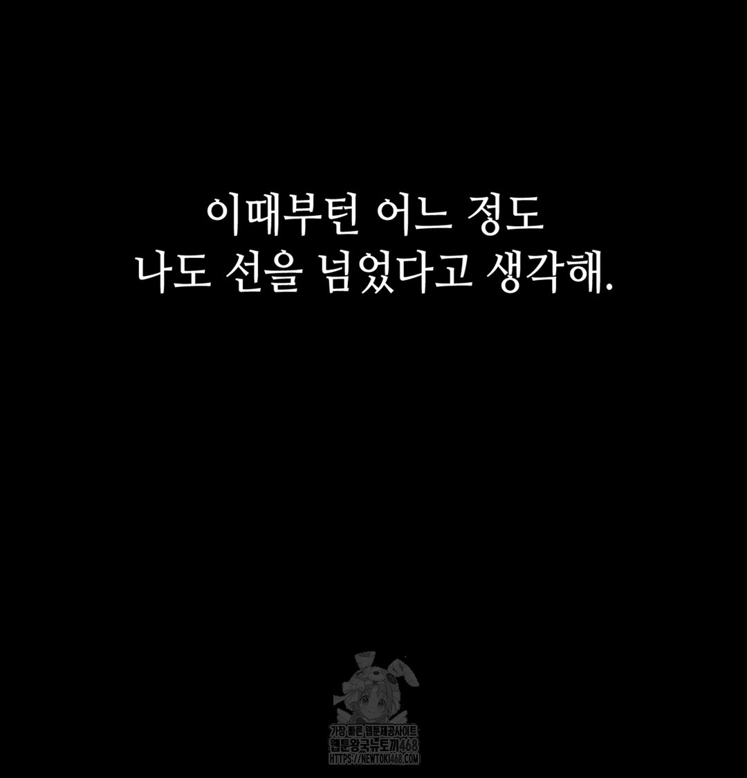 Paradise Villa Raw Chapter 2 - Page 141