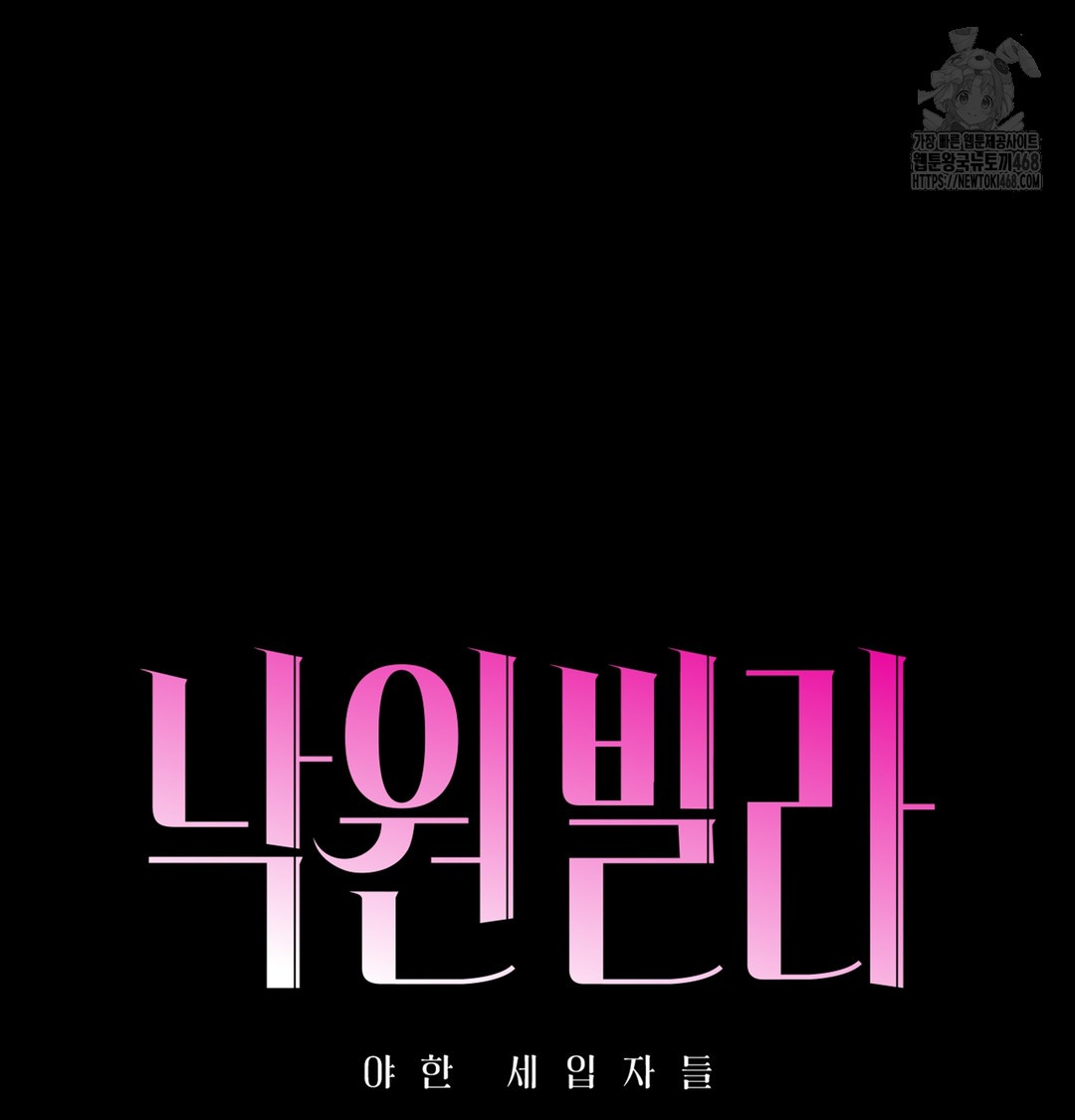 Paradise Villa Raw Chapter 2 - Page 47