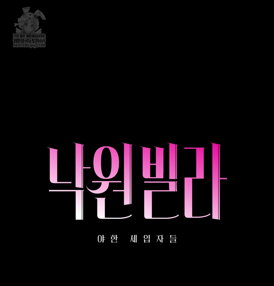 Paradise Villa Raw Chapter 21 - Page 44