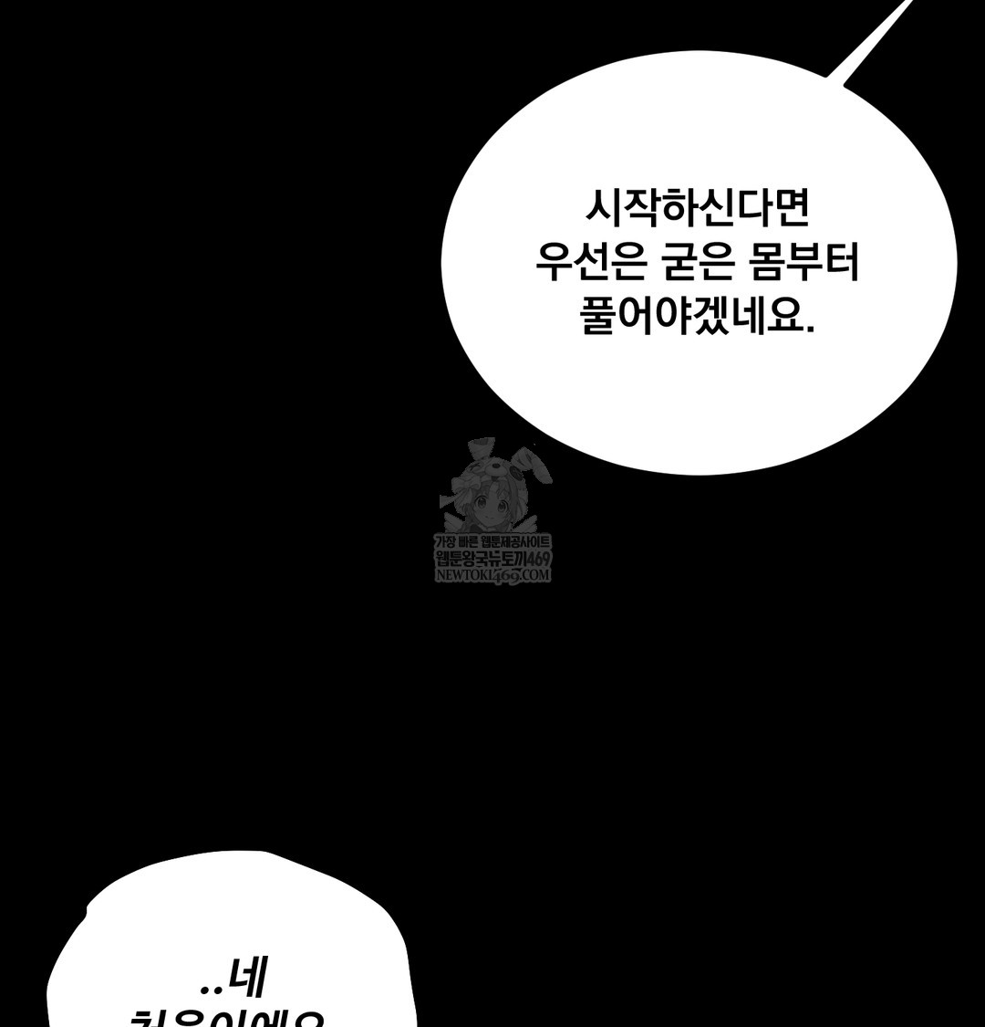 Paradise Villa Raw Chapter 21 - Page 69