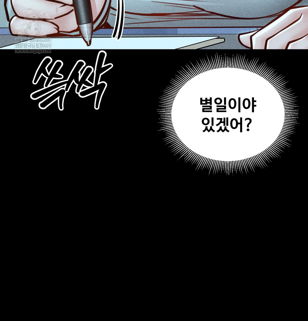 Paradise Villa Raw Chapter 21 - Page 86