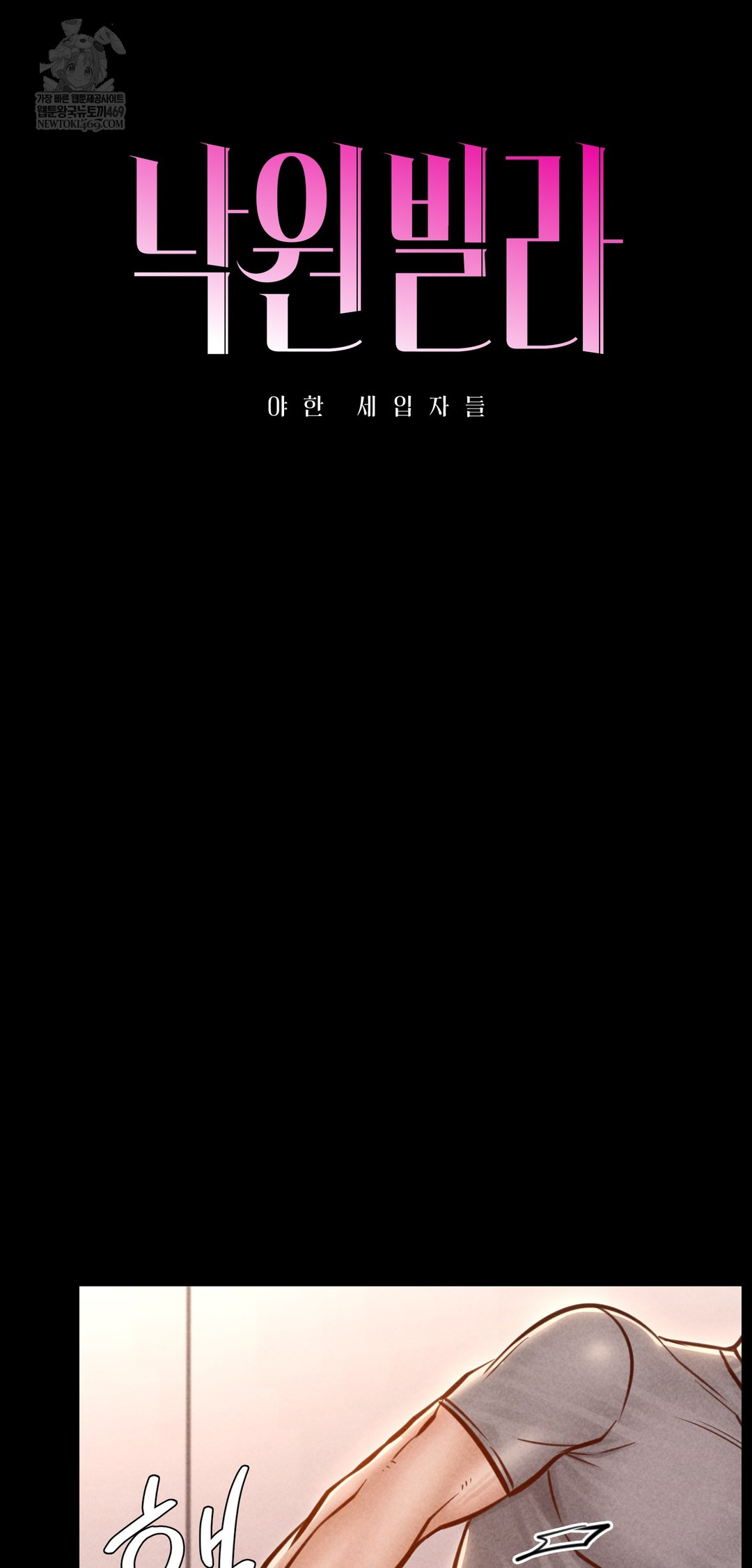 Paradise Villa Raw Chapter 23 - Page 13