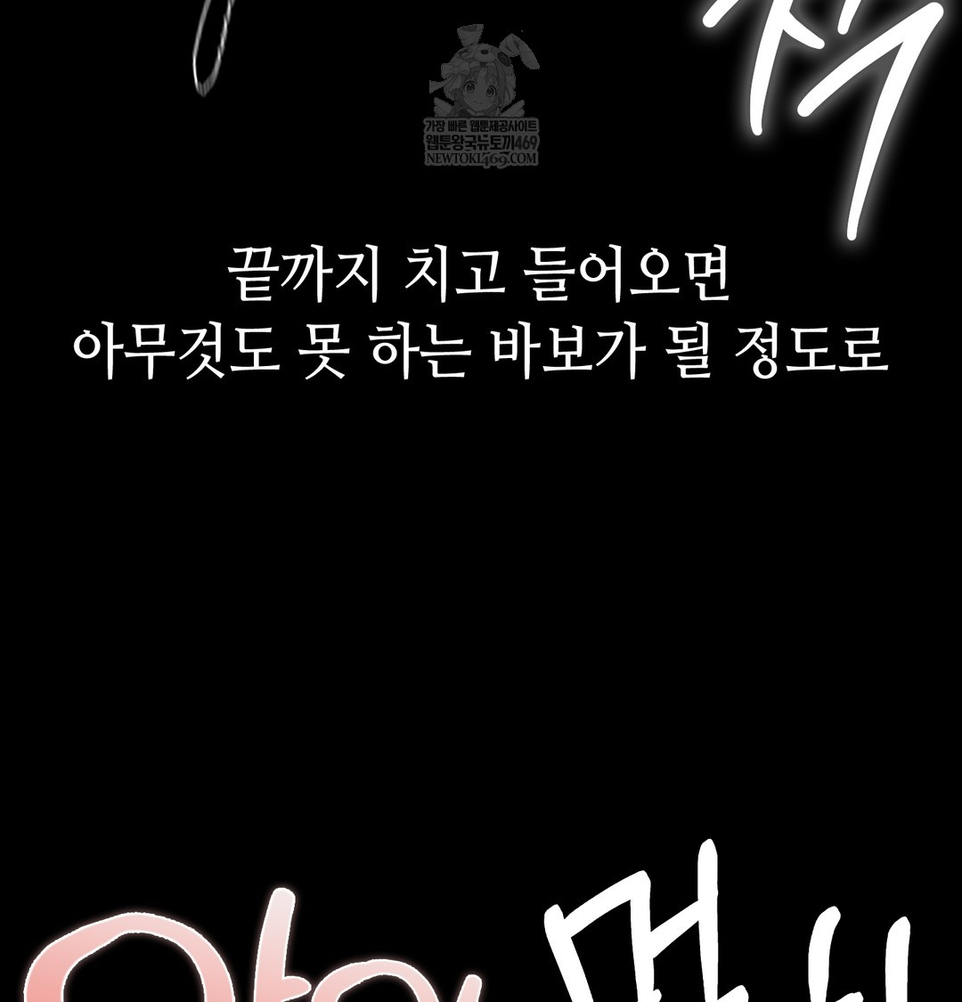 Paradise Villa Raw Chapter 24 - Page 45