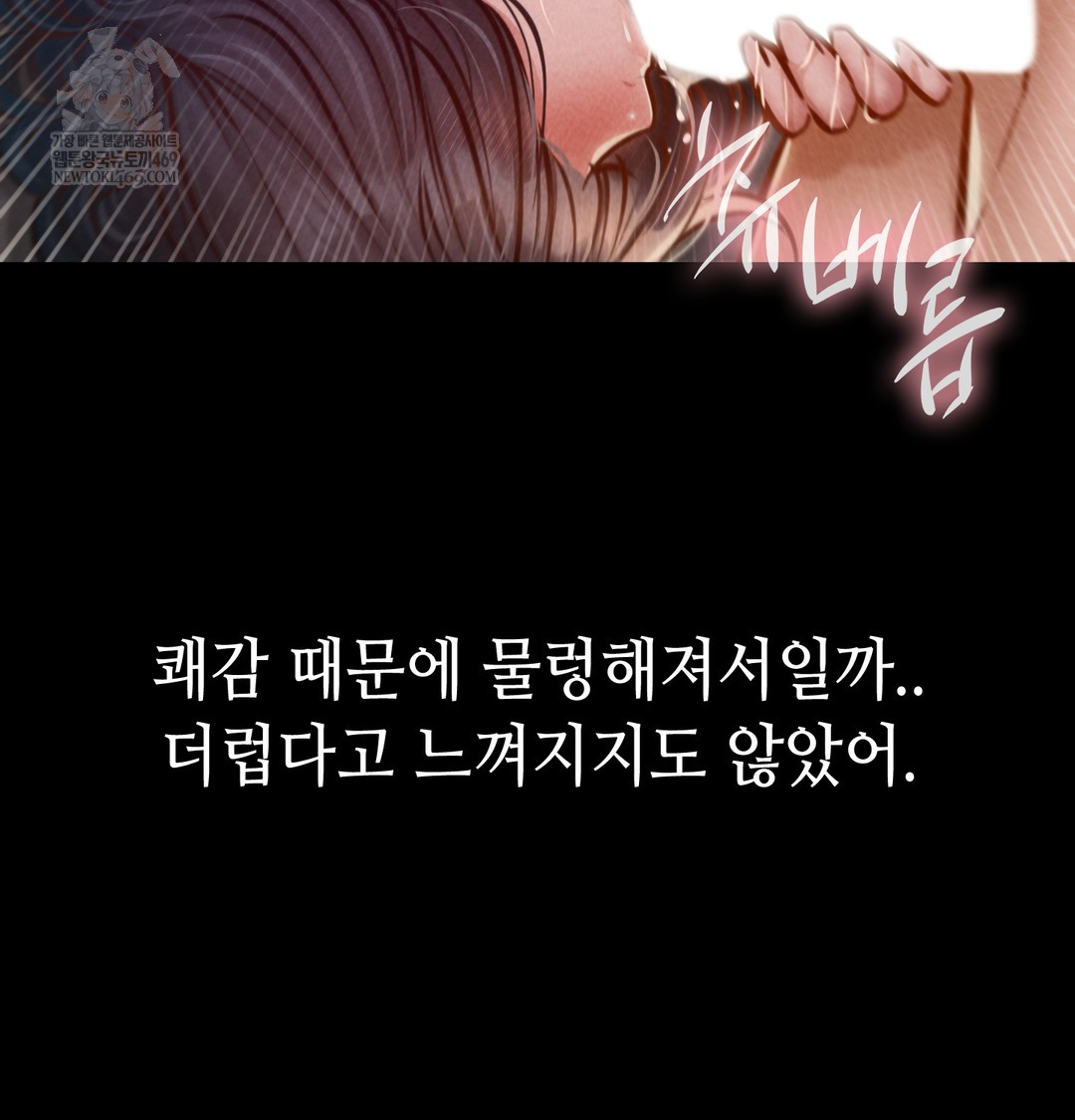 Paradise Villa Raw Chapter 24 - Page 84