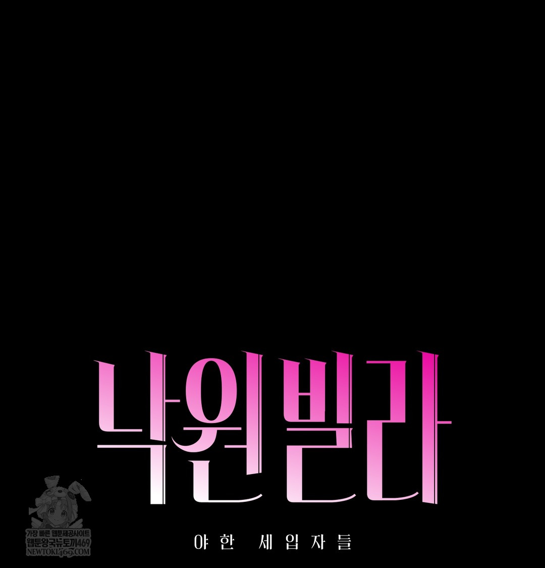 Paradise Villa Raw Chapter 25 - Page 29