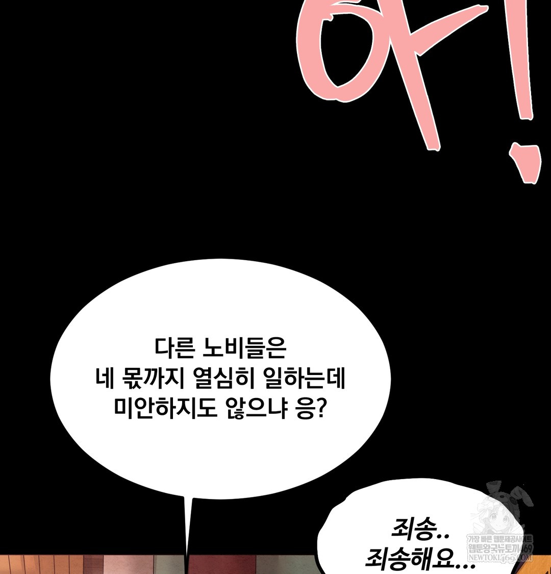 Paradise Villa Raw Chapter 27 - Page 111