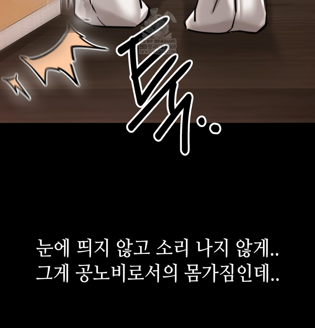 Paradise Villa Raw Chapter 27 - Page 43