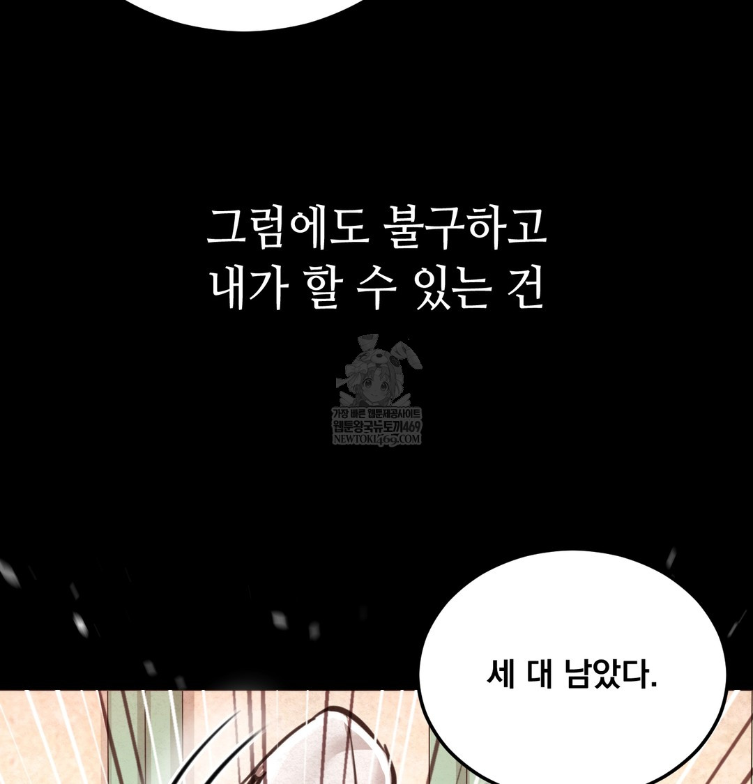 Paradise Villa Raw Chapter 27 - Page 80