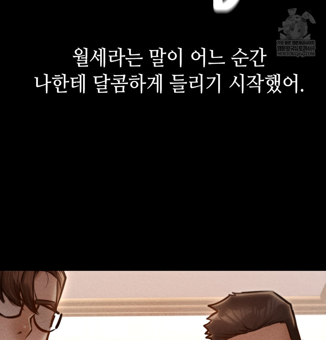 Paradise Villa Raw Chapter 28 - Page 99