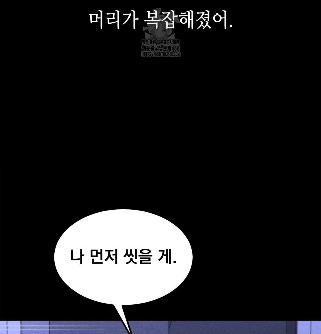 Paradise Villa Raw Chapter 7 - Page 13