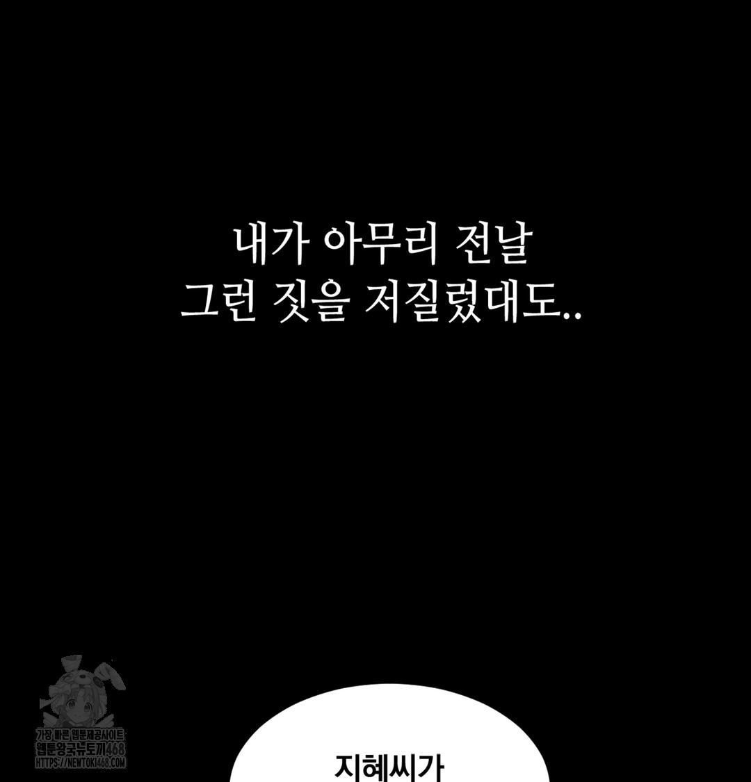 Paradise Villa Raw Chapter 7 - Page 36