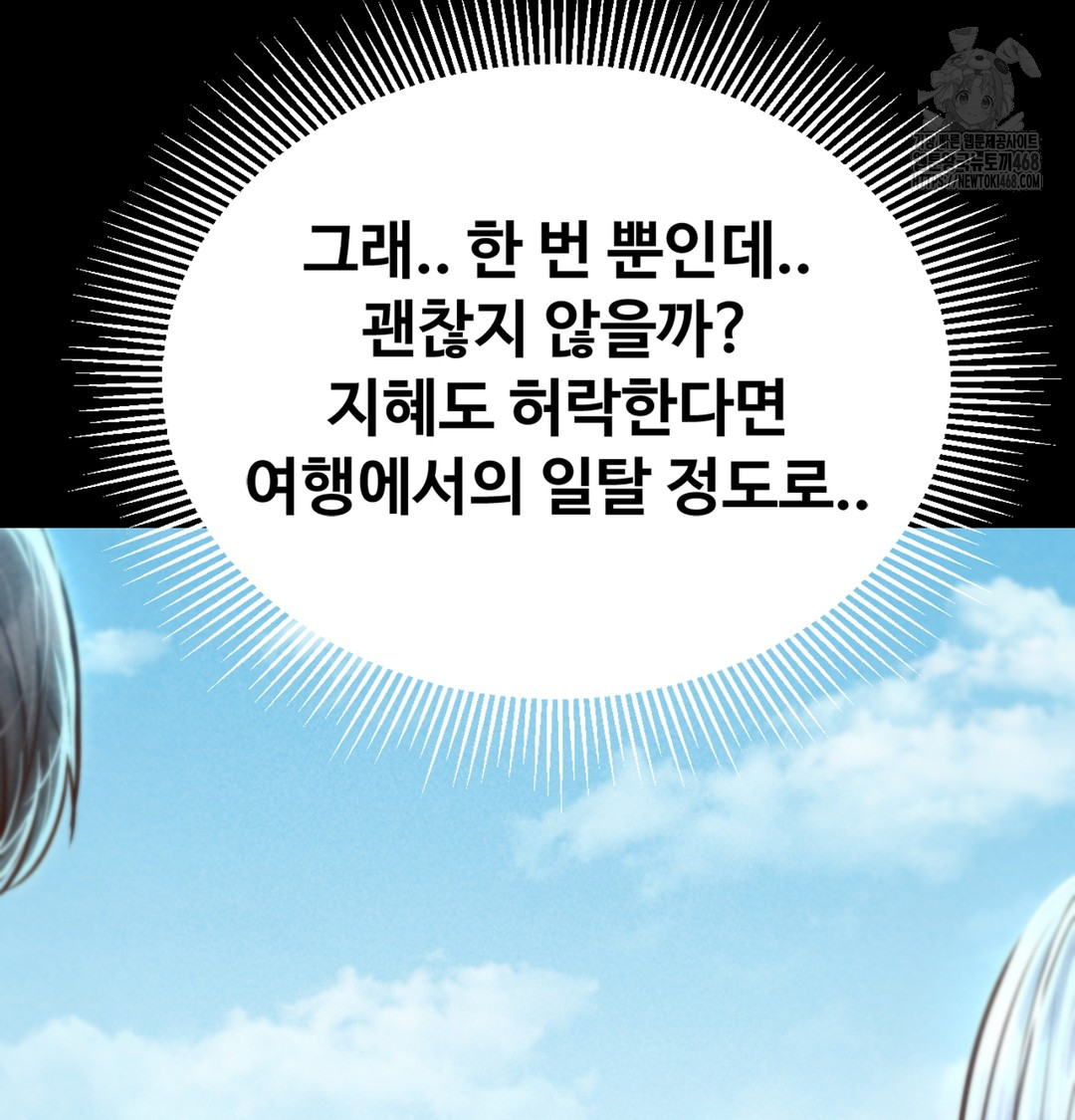 Paradise Villa Raw Chapter 7 - Page 76