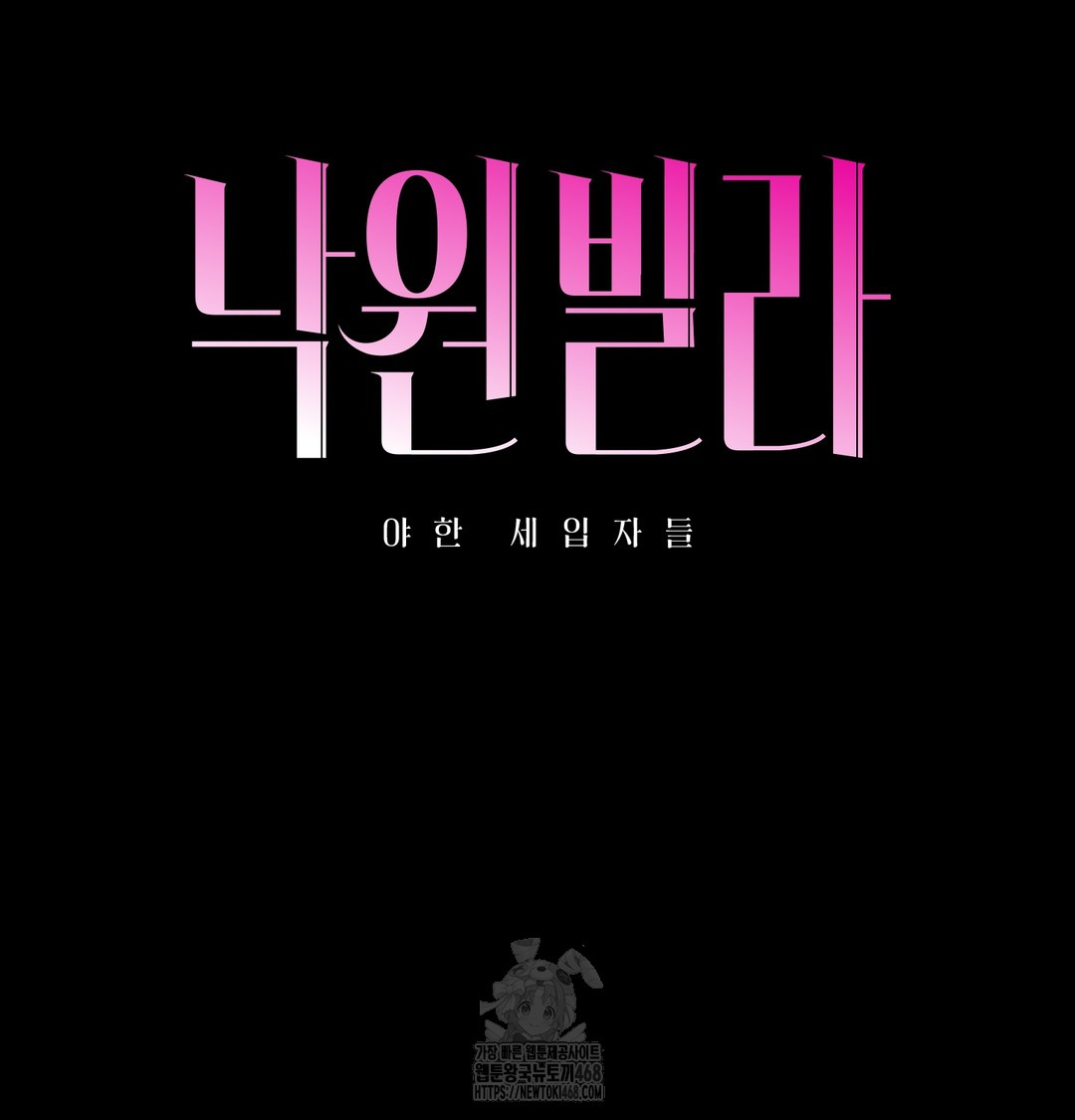 Paradise Villa Raw Chapter 9 - Page 47