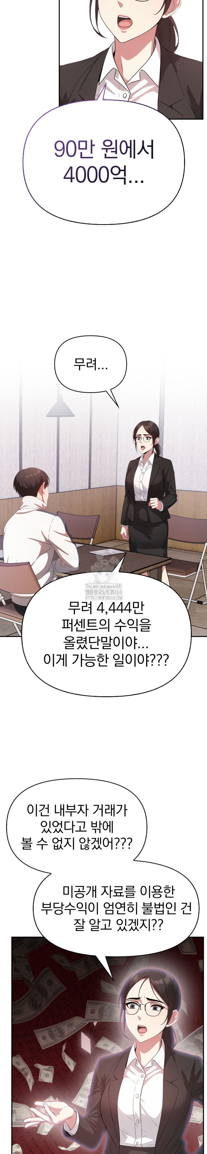 The Room of Truth Raw Chapter 1 - Page 11