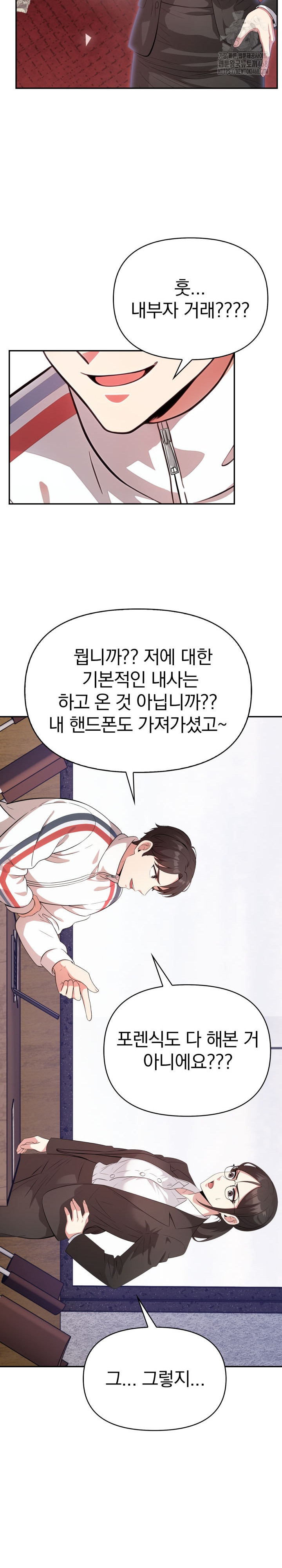 The Room of Truth Raw Chapter 1 - Page 12