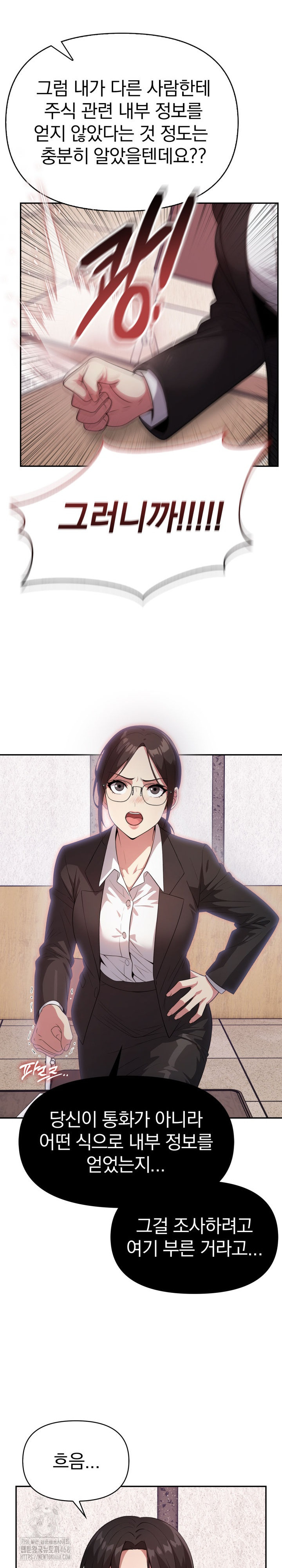 The Room of Truth Raw Chapter 1 - Page 13