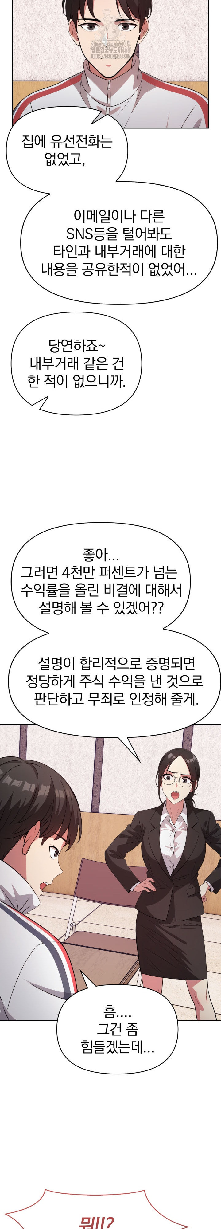 The Room of Truth Raw Chapter 1 - Page 14