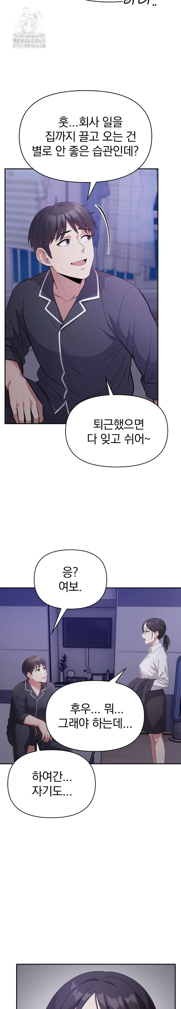 The Room of Truth Raw Chapter 1 - Page 21