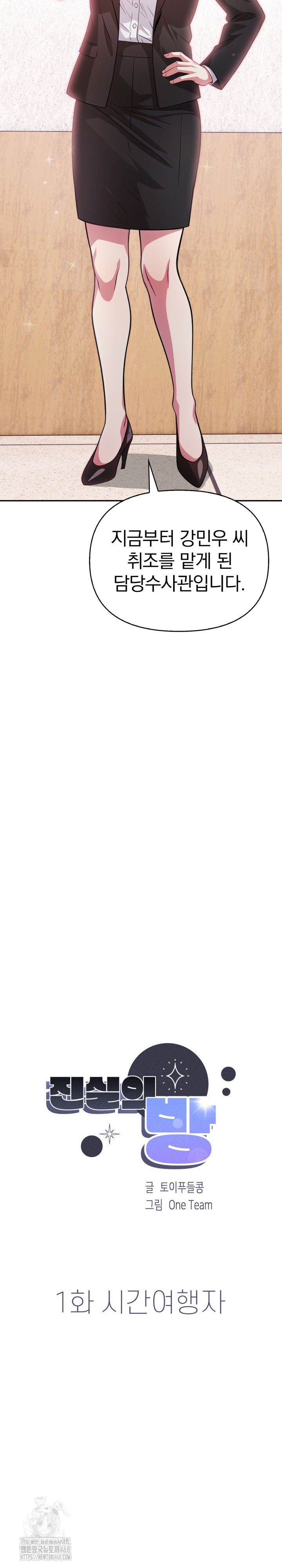 The Room of Truth Raw Chapter 1 - Page 5