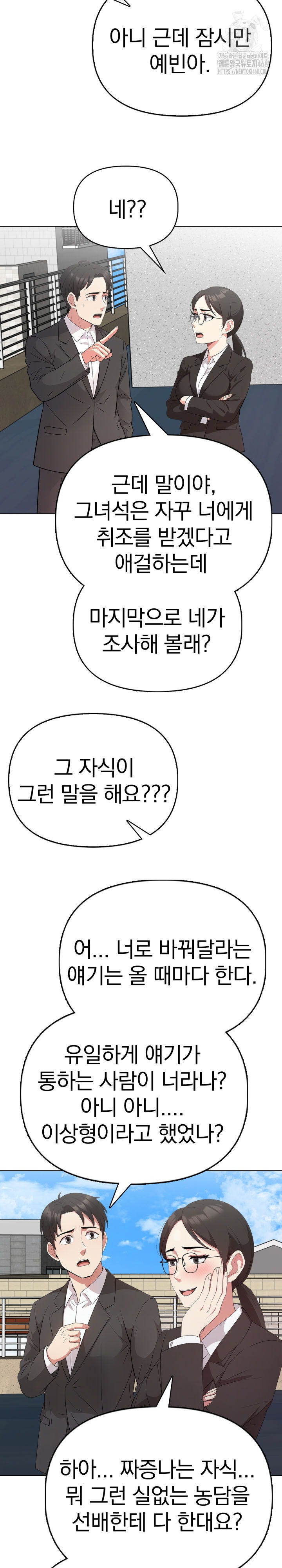 The Room of Truth Raw Chapter 10 - Page 10