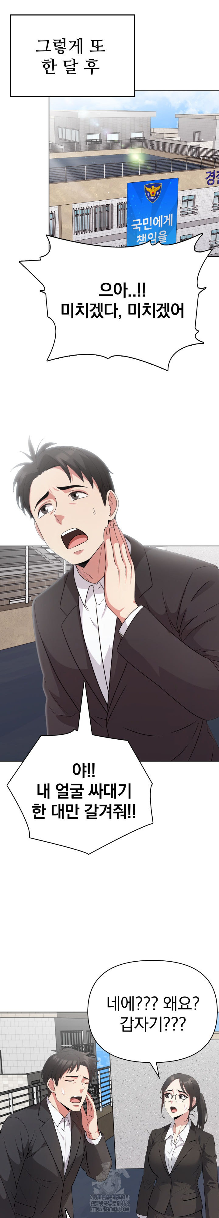 The Room of Truth Raw Chapter 10 - Page 5