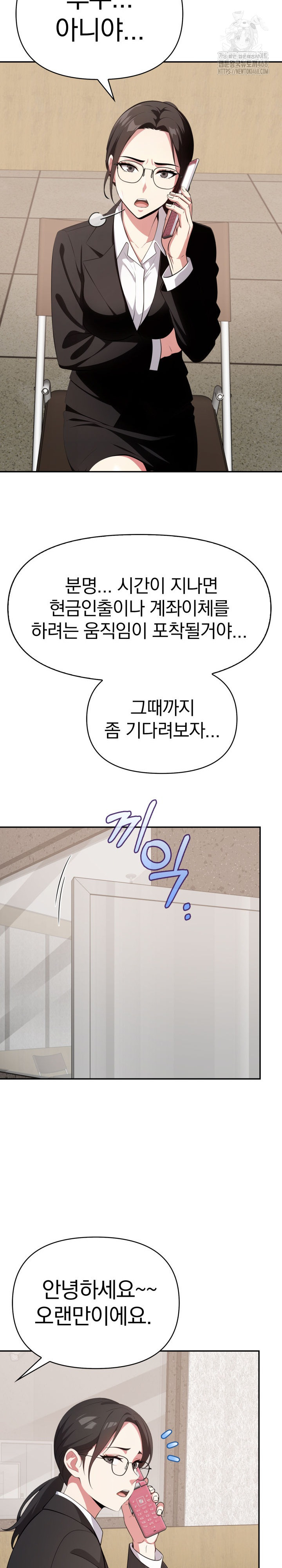 The Room of Truth Raw Chapter 2 - Page 11