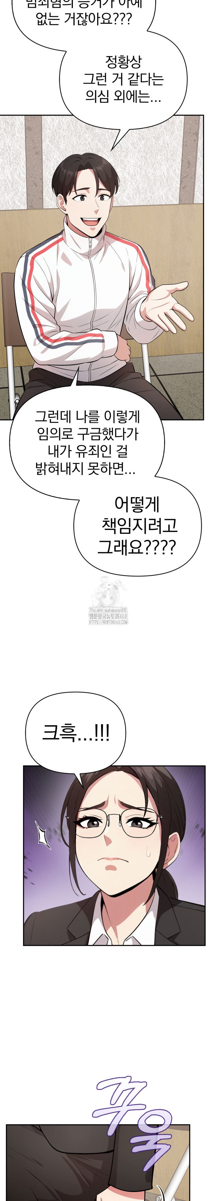 The Room of Truth Raw Chapter 2 - Page 16