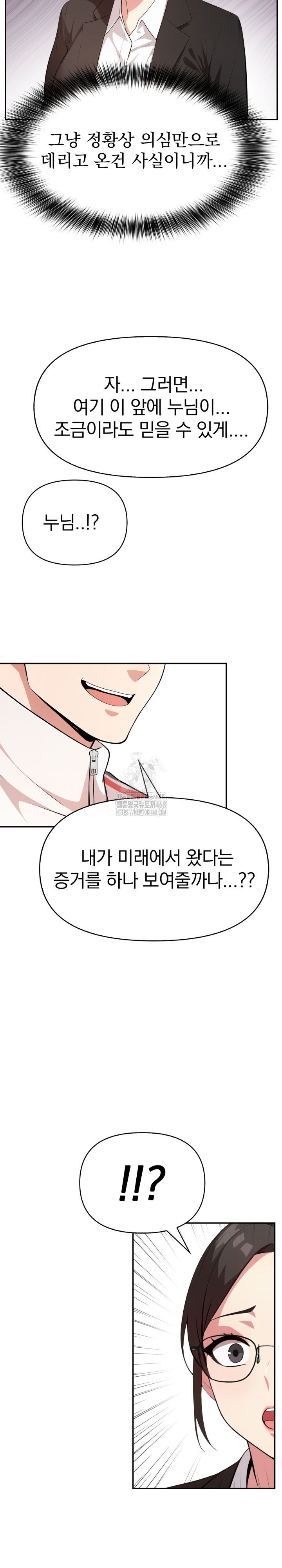 The Room of Truth Raw Chapter 2 - Page 20