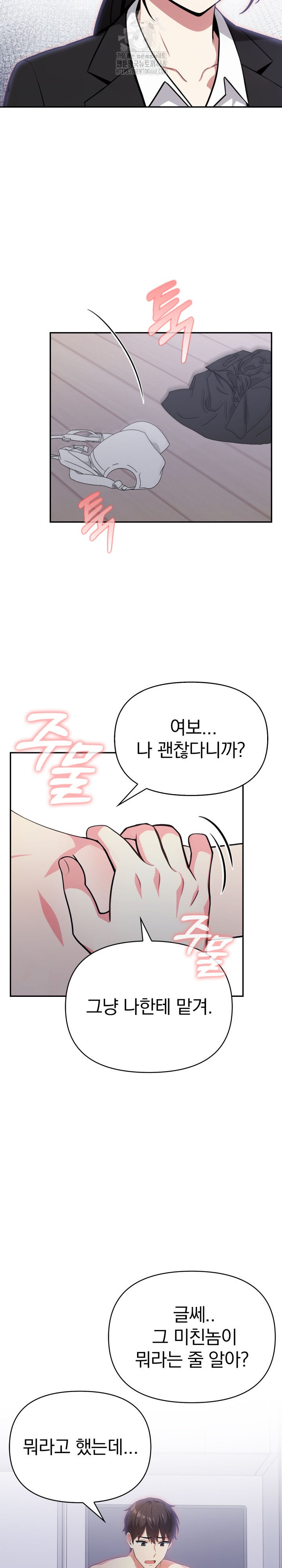 The Room of Truth Raw Chapter 2 - Page 26